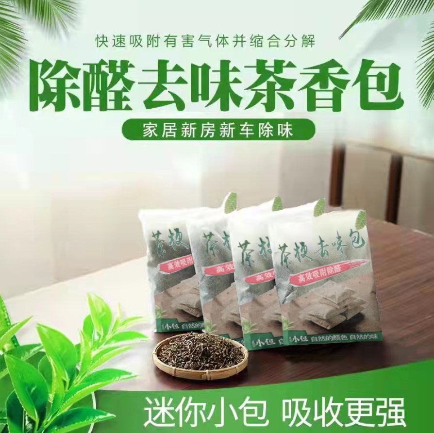 茶梗-试用装（除味去甲醛）-