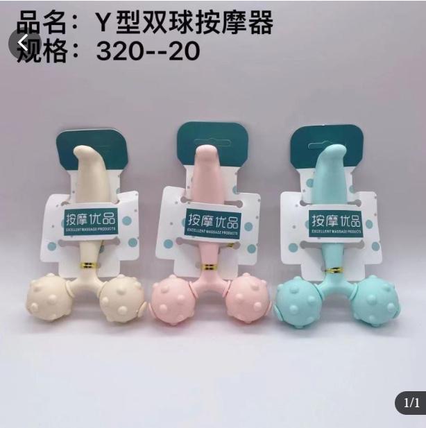 Y型滚珠双球按摩器*1