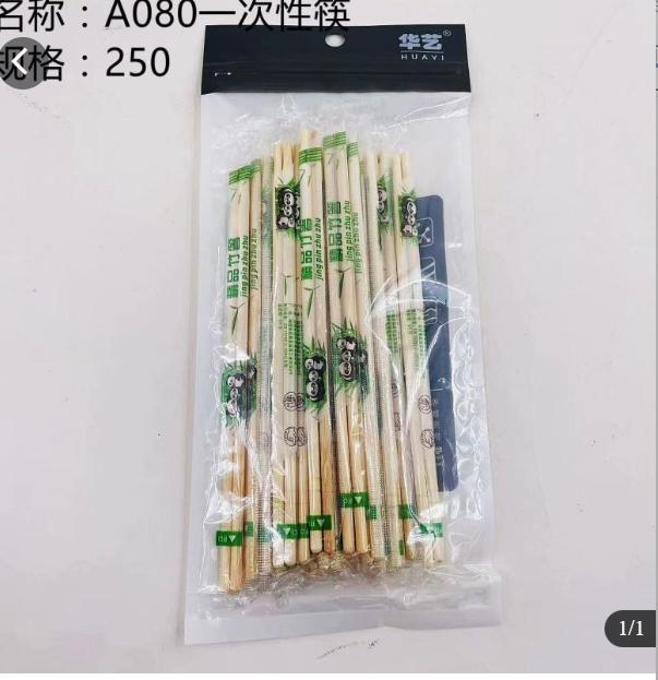 一次性筷