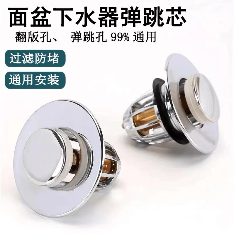 下水器弹跳芯