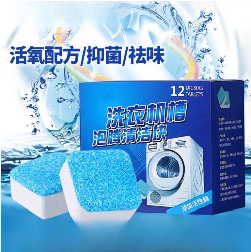 洗衣机清洁泡腾块