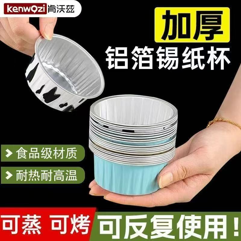 铝箔杯