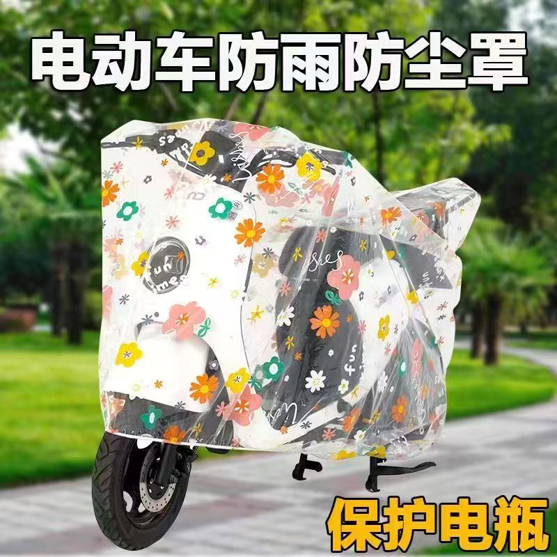 peva电动车防雨罩雅迪小刀电瓶车通用防尘罩植物花朵防潮车衣罩