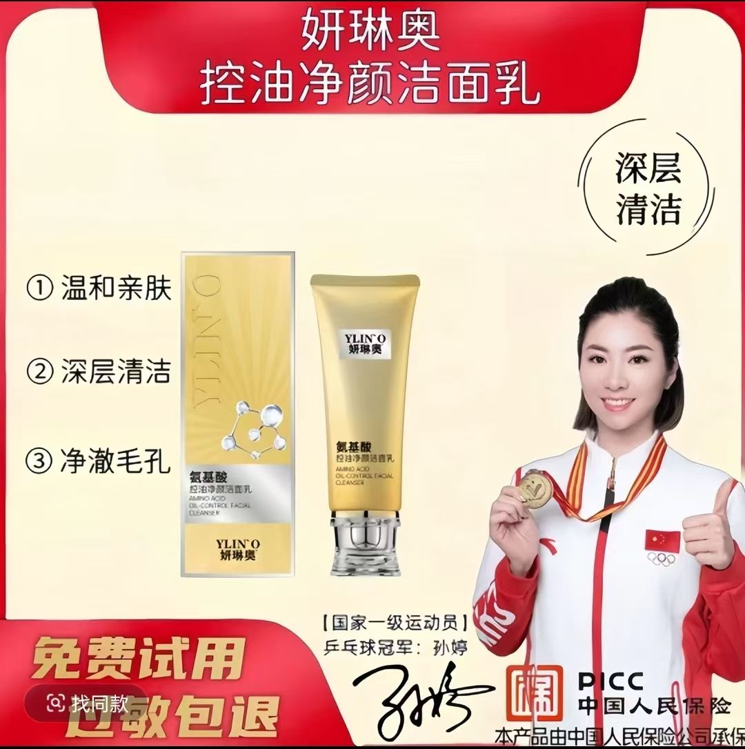 氨基酸洗面奶（100克）