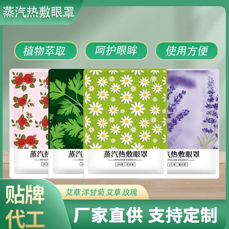 一次性蒸汽眼罩艾草自发热敷眼罩女遮光眼贴薰衣草洋甘菊玫瑰无香