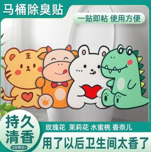 简约马桶除臭贴卡通香薰贴厕所除臭贴消臭芳香去异味马桶贴