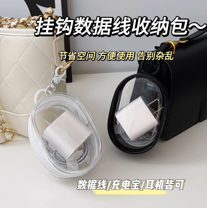 充电器收纳