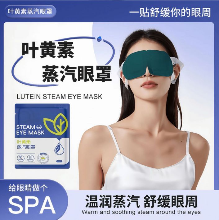 【1包】一次性发热叶黄素蒸汽眼罩缓解眼疲劳睡眠发热眼罩蒸汽热敷护眼罩