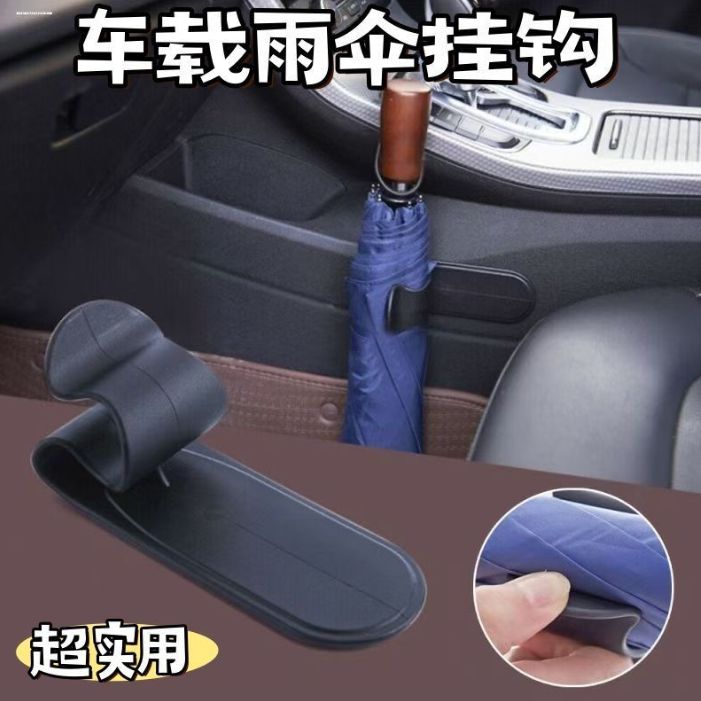 车载雨伞架