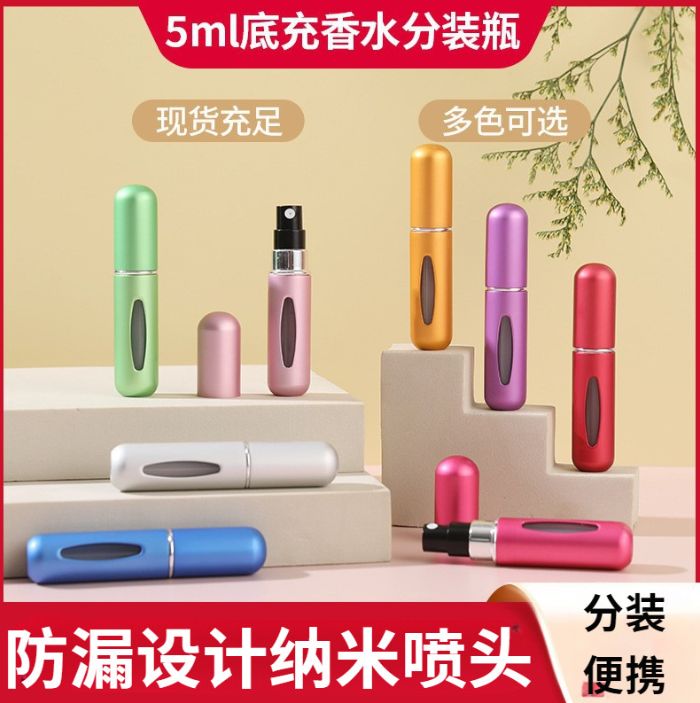 香水分装瓶