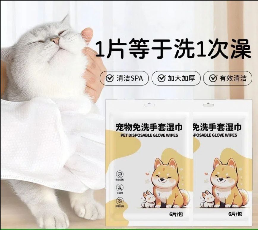 宠物免洗手套湿巾