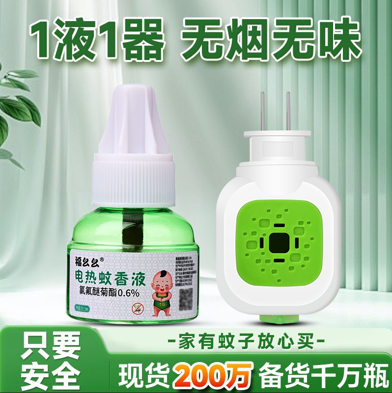 【一瓶一器】蚊香液加热器电蚊香防蚊液婴儿孕妇家用电热艾草无味驱蚊神器