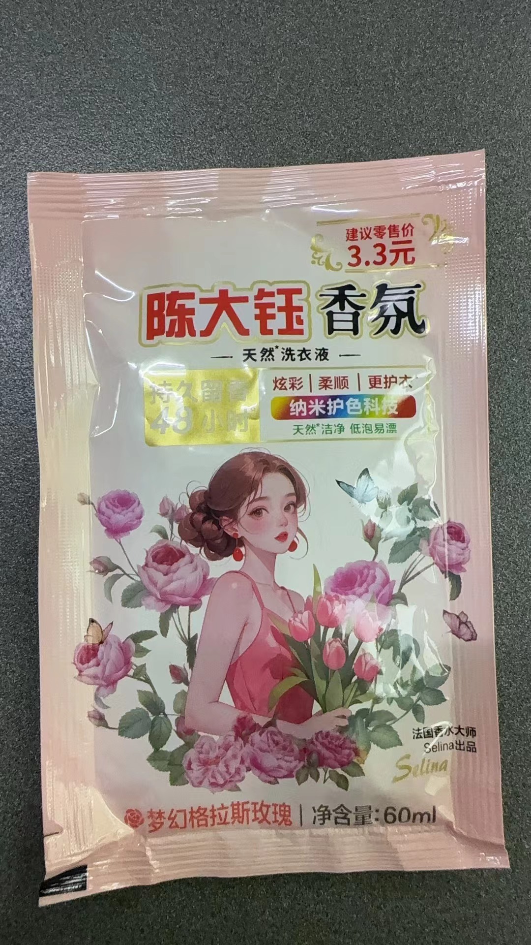 香氛洗衣液
