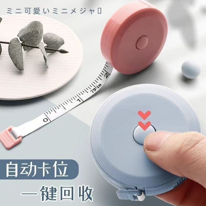 迷你小卷尺测量身高三围1.5米精准测量标准家用米尺宿舍卷尺