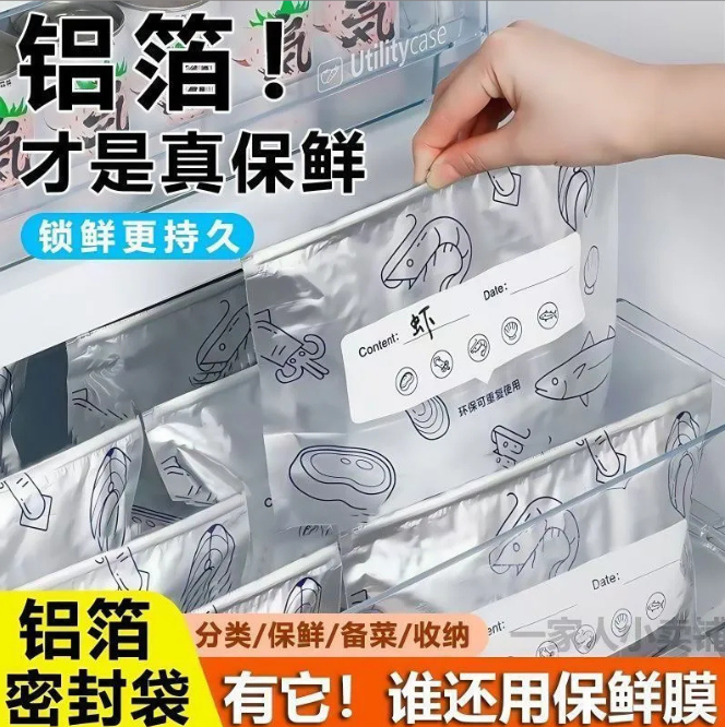 【1包】食品级铝箔保鲜袋密封袋拉链式冷冻收纳袋铝箔保鲜袋