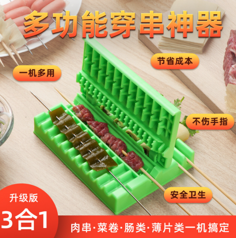 家用多功能烧烤穿肉器手动快速穿肉工具串串神器羊肉串菜卷串神器