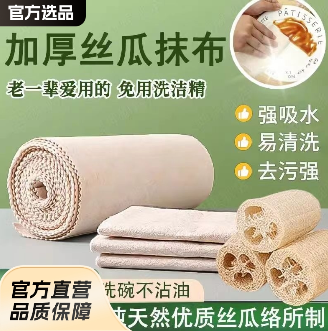 丝瓜抹布吸油不沾油厨房洗碗布易清洗加厚丝瓜络植物纤维洗碗布巾