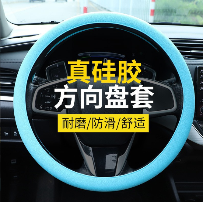 汽车防滑硅胶方向盘套车载超薄圆D型皮纹把套汽车内用品四季通