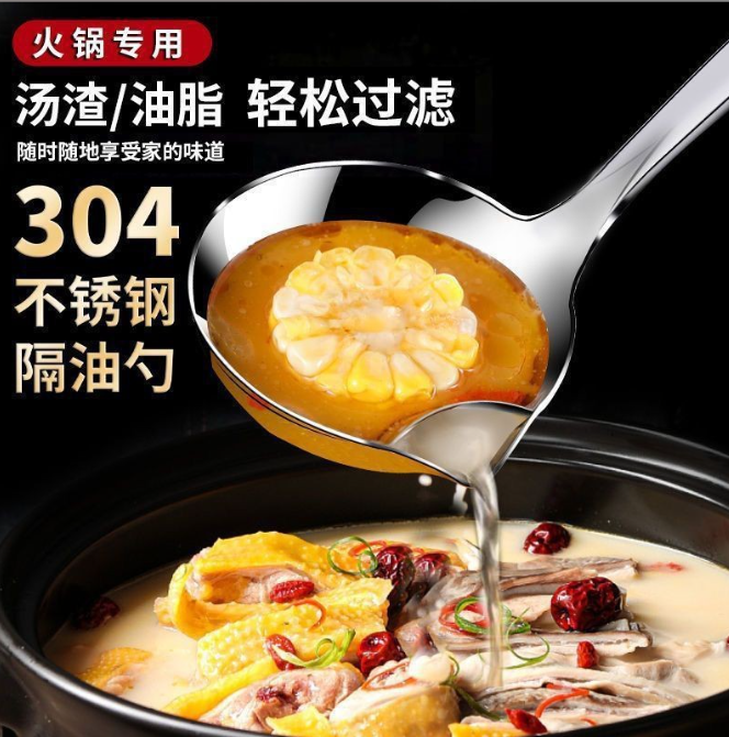 不锈钢分油勺火锅勺撇油过滤喝鸡汤勺油汤分离器月子勺家用勺(图1)