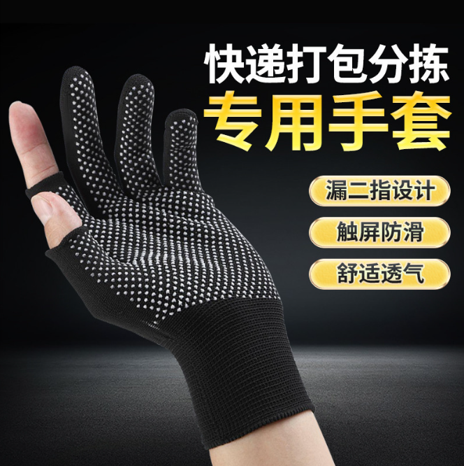 1双快递打包专用手套男女干活通用露二指耐磨防滑外卖骑行可触屏牙贴