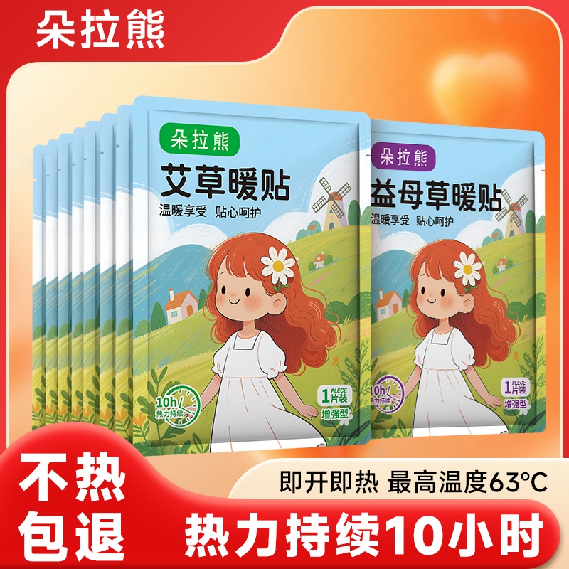  【1包】艾草暖贴暖贴暖宝宝贴自发热暖宝贴热敷脚部暖贴