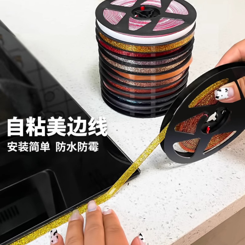 1卷美边线条自粘美缝贴防水防霉水槽瓷砖墙面缝隙胶条美边条装饰线条