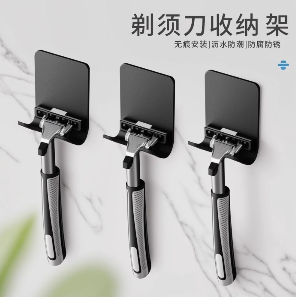 【1个】多功能手动剃须刀挂架强力粘钩免打孔电源插头挂钩刮胡刀收纳支架