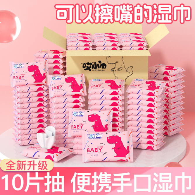 湿巾婴幼手口专用小包便携随身装学生儿童湿纸巾家用实惠大包10片