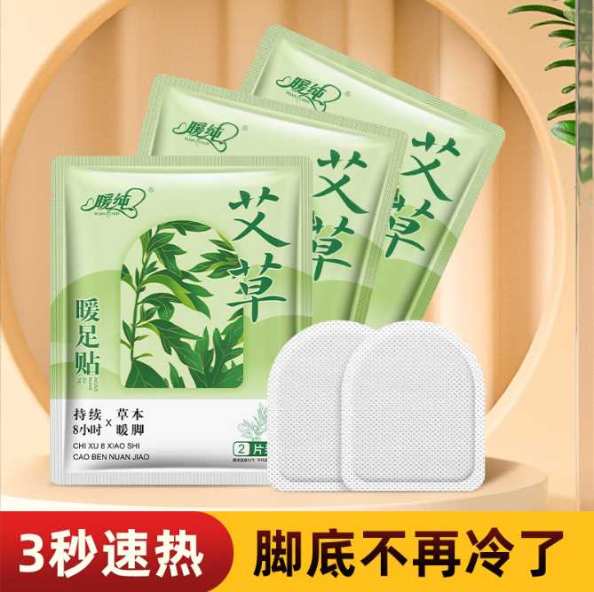 1包艾草暖贴暖贴暖宝宝贴自发热暖宝贴热敷脚部暖贴