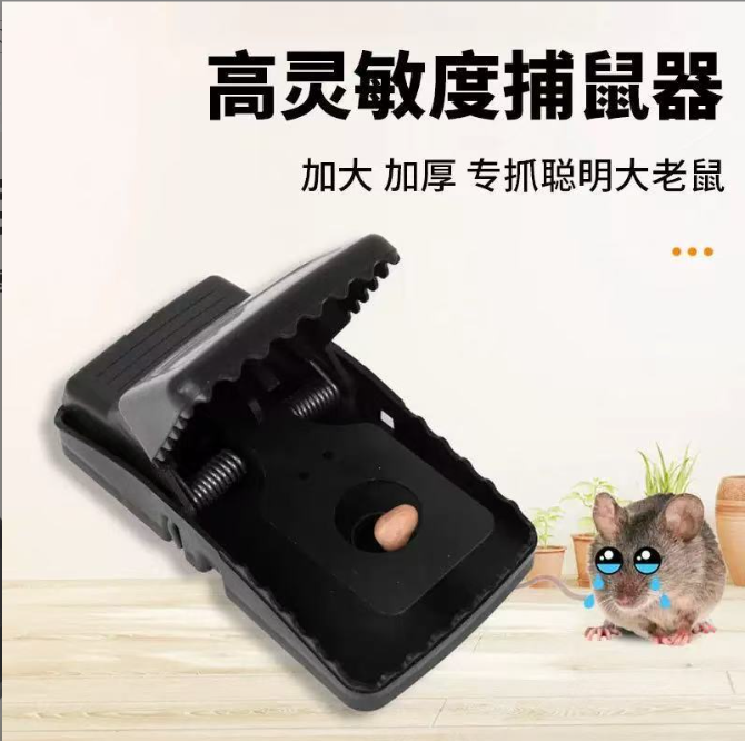 1个塑料老鼠夹 捕鼠器 安全抓老鼠诱捕神器 老鼠捕捉器