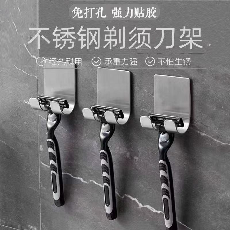 【1个】多功能手动剃须刀挂架强力粘钩免打孔电源插头挂钩刮胡刀收纳支架