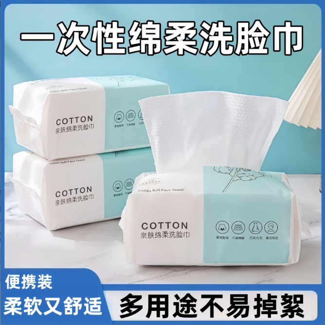 1包跑量款洗脸巾一次性加厚珍珠纹洁面美容抽取式干湿两用化妆棉亲肤