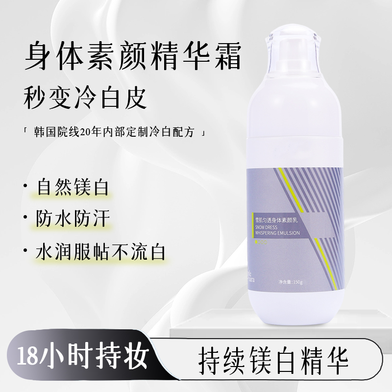【1瓶-纸箱】轻妆季白玫瑰身体素颜霜自然持久遮瑕保湿学生党嫩肤提亮懒人霜