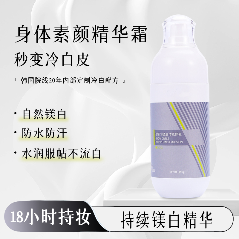 1瓶纸箱轻妆季白玫瑰身体素颜霜自然持久遮瑕保湿学生党嫩肤提亮懒人霜